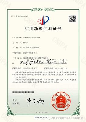 彰阳工业过滤器及新型建筑材料制造领域多项专利获国家知识产权局授权，技术创新引领产业升级